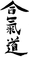 Aikido_kanji